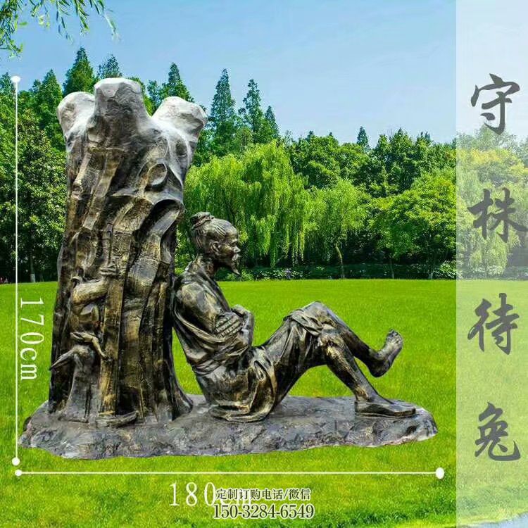 守株待兔雕塑 历史典故雕塑 古代人物摆件
