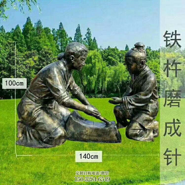 铁棒磨成针雕塑 成语故事雕塑 古代小品 铁棒磨成针雕塑 成语故事雕塑 古代小品