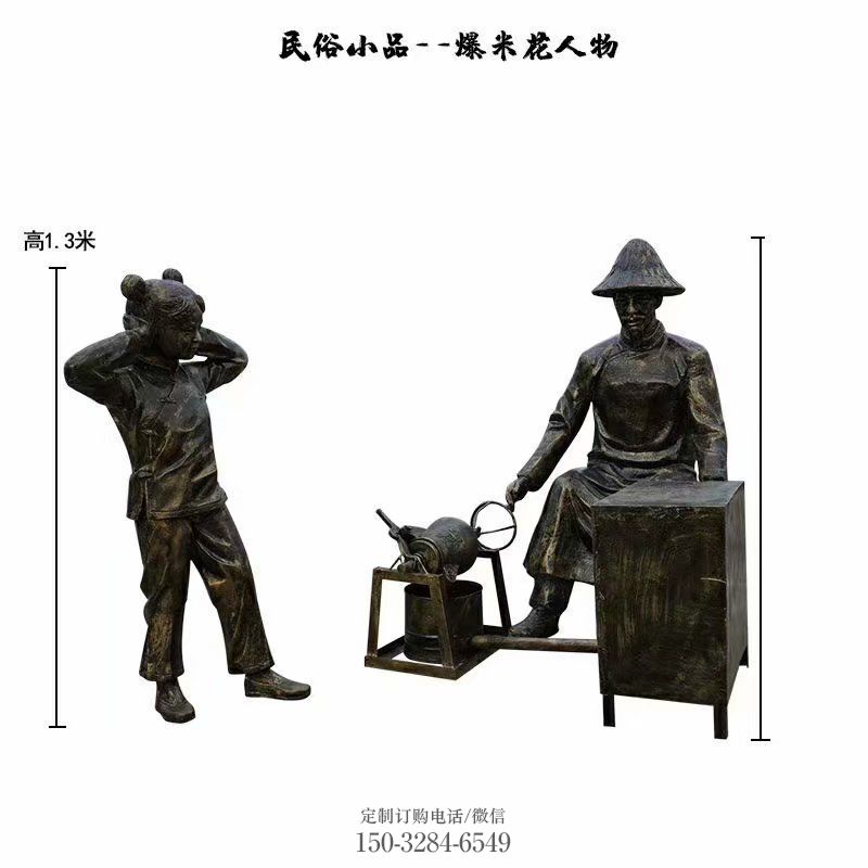 爆米花雕塑,民俗人物组合,铸铜人物雕塑小品 爆米花雕塑,民俗人物组合,铸铜人物雕塑小品