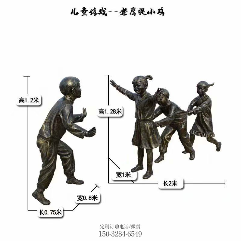 老鹰卓小鸡雕塑，打闹主题童趣人物雕塑
